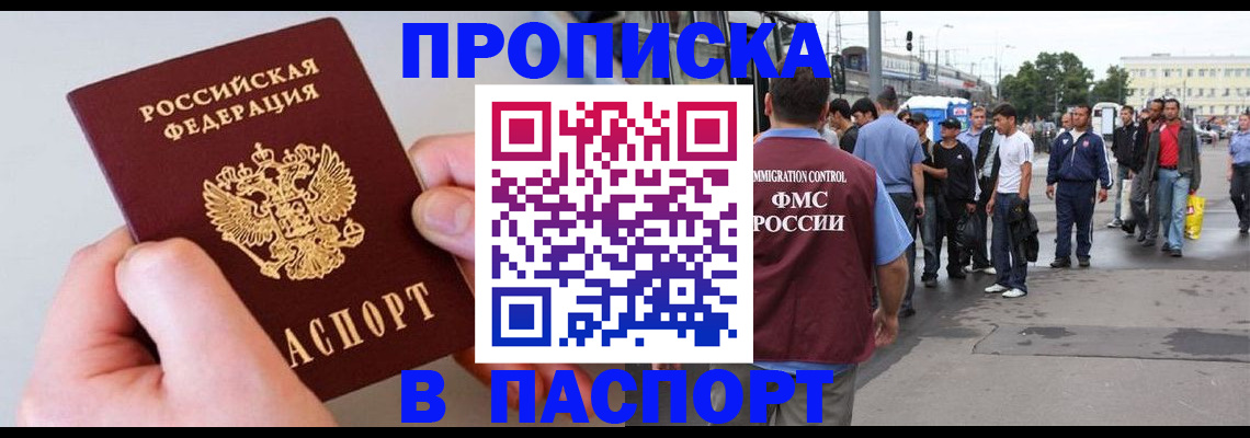 прописка паспорт в Владикавказе