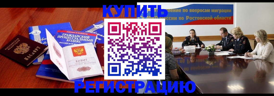 прописка 2025 в Владикавказе