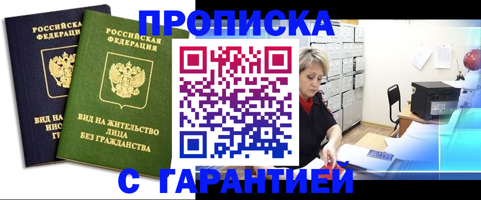 временная регистрация купить в Владикавказе